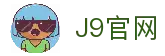 J9集团(china)公司官网